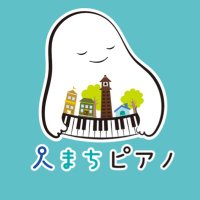 人まちピアノ (@hito_machi_pf) 's Twitter Profile Photo 人まちピアノ (@hito_machi_pf) 's Twitter Profile Photo