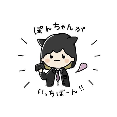 ぽ ん ち ょ 3⃣ （ ponchan ）さんのプロフィール画像