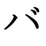 カメムシがこの世で最も嫌い。クソリプ選手権世界ランク586921位の異名を持つとか持たないとか。ゲーム音楽クリエイターになりたい。特技は失恋。 あとカービィとかルパンとか。スマブラはVIPよりもトナメが居場所。無駄に洗礼された無駄のない無駄な動きをする中学13年生。(Ver.5.4.1)