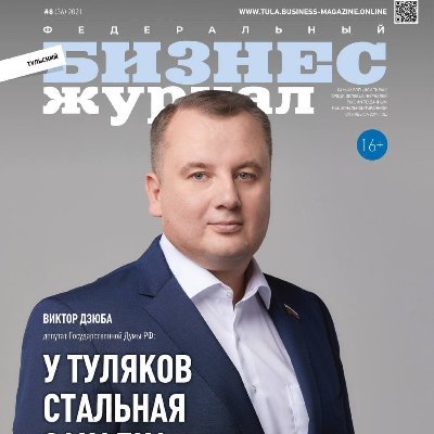 «Тульский Бизнес-журнал»