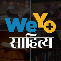 WeYo साहित्य(@WeYoSahitya) 's Twitter Profile Photo