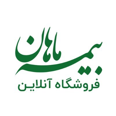 بیمه ماهان | فروشگاه آنلاین خرید بیمه در کمتر از پنج دقیقه