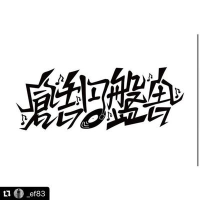 kycenbansya's profile picture. オンラインレコードショップ💿

山陰鳥取県倉吉市🗻