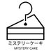ミステリーケーキ【ミスケ】 (@Mysterycakekzkc) Twitter profile photo