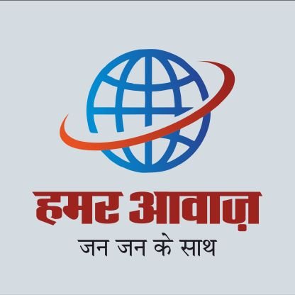 Hamar Awaaz is an indian news media network that broadcasts news on Web portal,  Voice of common people and viewers love the best way for representing news