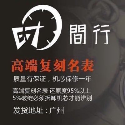 高端复刻名表厂家直销，国内支持货到付款，可发货到境外但不做货到付款，招代理，脑残别加🤝用户名跟微信同号