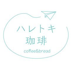 美味しくて幸せなひと時を提供する、スペシャルティコーヒー専門のコーヒースタンド＆ロースターです☕
コーヒー豆のONLINE SHOPはHPより🕊
営業時間は季節やお天気で変動します☀パンは土日限定です