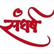 Sangharsh_2021's profile picture. Living for the nation...
vidyagyani..#ShivnadarFoundation @HCL

https://t.co/zTMkfcs6mX

https://t.co/68nKaHAOCN