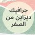 جرافيكس (@mohamed20323017) Twitter profile photo جرافيكس (@mohamed20323017) Twitter profile photo