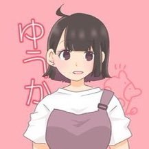 はじめまして！この度絵師として活動を始めましたゆうかと言います！普段は酪農家をしながらゲーム実況もやっております🎮🐮 またプロフィール変えますがはじめましての方もお知り合いの方もどうぞよろしくお願いします( ´ ▽ ` )