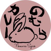 のむらカレー (@nomuraspice) 's Twitter Profile
