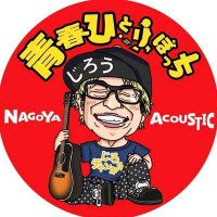 じろう@青春ひとりぼっち。 (@allmagiro) Twitter profile photo