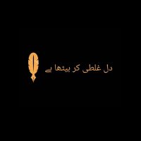 دل غلطی کر بیٹھا ہے (@_rain_fall_) 's Twitter Profile