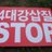 금모래 (@kjc8484) 's Twitter Profile Photo