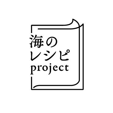 「#海のレシピプロジェクト 」は、海にまつわる「食」「ものがたり」「人」を通して今の海を伝える体験型レシピメディア。大分県のやまろ渡邉と一緒にアイゴの干物を開発。今年は海の思い出を集める「うみつづり」も！  
https://umitsuzuri

#海のレシピ #海と日本