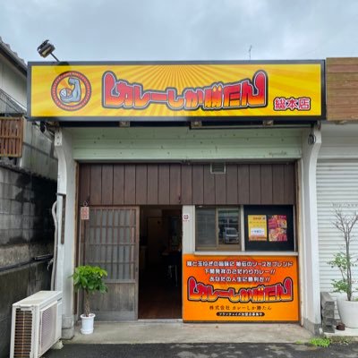 コロナ禍で誕生したカレー専門店🍛 ■総本店■ 下関市川中豊町1-2-1 ■唐戸店■ 下関市唐戸町2-12 デカ盛りや激辛など老若男女楽しめ るお店☺️ 貴方の人生に勝利をっ‼️ー⭐︎ー⭐︎ー⭐︎ー⭐︎ー⭐︎ー ↓営業時間や詳細については↓ （FC加盟店も随時募集中）#カレーしか勝たん #カレー下関市 #デカ盛りカレー