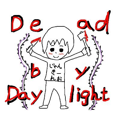 junkyreo(じゃんきーれお)です!https://t.co/8Ad7hr2pMC youtubeでdbdライブ配信してるのでよろしくお願いします!
DBDチーム【666】所属