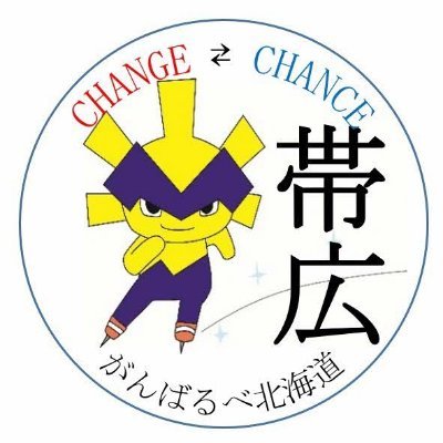 就職・転職するために技能・技術を身に付けたい方、MONOテク帯広で一緒に学びませんか。随時見学を受け付けております。 (MONOテク帯広は北海道道立帯広高等技術専門学院の愛称です。) 運用ポリシー https://t.co/Xb4lelzJZT