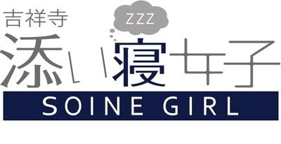 老舗オナクラグループの吉祥寺店 素人の女の子といちゃいちゃいしながら、
密着してのエッチなマッサージと #乳舐め と #手こき でフィニッシュ♬
45分8000円~。
女の子も大募集中★LINE応募はこちら https://t.co/8upit6Kxij
#吉祥寺風俗 #添い寝女子 #風俗求人 #高収入