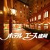ホテルエース盛岡(公式)=岩手の情報発信中= (@acemorioka_blog) Twitter profile photo ホテルエース盛岡(公式)=岩手の情報発信中= (@acemorioka_blog) Twitter profile photo