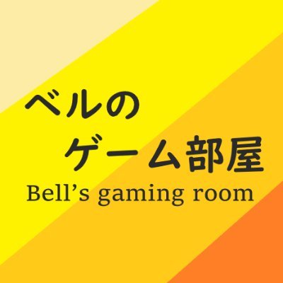 色んなゲームを楽しんでいるのでよろしく！ ゲーム以外もやってく予定です  生放送はtwitch(https://t.co/CPQSGuT0ze)でたまに配信！