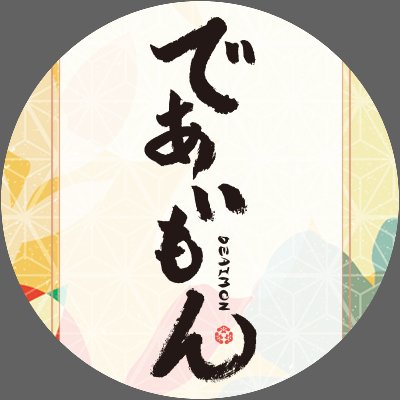 京都を舞台に＜人と人を和菓子が繋ぐ＞心温まる絆の物語―。ヤングエースにて連載中のハートフルストーリーコミックが2022年4月よりTVアニメで放送、Blu-ray BOXが発売中！　推奨ハッシュタグ　#であいもん #deaimon