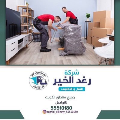 #نقل_عفش55510180 #الكويت # بيع كراتين لدينا خدمات التغليف بالكويتو #نقل_عفش# اتصل بنا 55510180محلات بيع الكراتين بالكويت اتصل