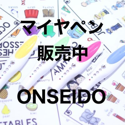 Onseido マイヤペン販売中 こんばんは 新商品入荷情報です マイヤペン対応の中国語の絵本14冊セットが入荷いたしました 中国語が初めてのお子様に喜んでいただけると思います ご購入はhpよりお願いします T Co W9yoofe9l0 マイヤペン Onseido マイヤペン販売中 こんばんは 新商品入荷情報です マイヤペン対応の中国語の絵本14冊セットが入荷いたしました 中国語が初めてのお子様に喜んでいただけると思います ご購入はhpよりお願いします T Co W9yoofe9l0 マイヤペン