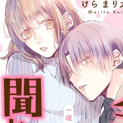けらまり太さんのプロフィール画像