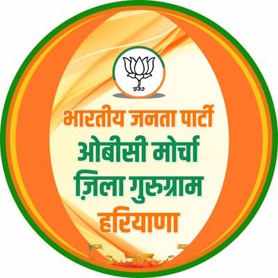 भाजपा ज़िला ओ.बी.सी. मोर्चा गुरुग्राम हरियाणा