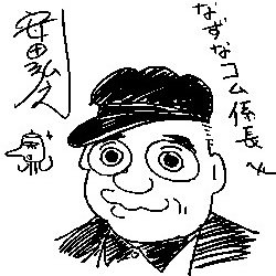 アイコンの似顔絵は、#ショムニ の漫画家 #安田弘之 さんにオフ会で愛情度30％で描いていただきましたヽ(^0^)ﾉ
＊70％との選択制でした（謎）
元は、@nazunacom（タブレット用）です。
このアカウントはスマホ用です。現在、こちらがメインです。

ボランティアエキストラ1999年から。