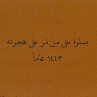 نهج الصالحين (@aumar2025) 's Twitter Profile