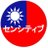 The profile image of TaiwanNews18