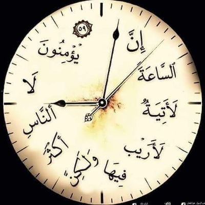 علوم احداث أخر الزمان وعد الأخرة