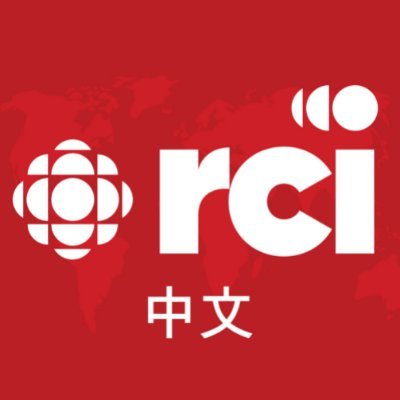 加广中文台（RCI）—— 加拿大国际广播公司中文部的官方推特
为您提供及时、客观、深度的加拿大中文新闻。 脸书频道：加拿大国际广播 - 中文频道 欢迎联络我们：china@rcinet.ca