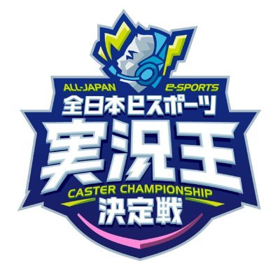 全国初！eスポーツ実況の腕前を競う大会「全日本eスポーツ実況王決定戦」の公式アカウント🎙第３回大会は2023.12.9（土）にGメッセ群馬で開催（入場無料（事前申込不要））！！
  #eスポーツ #eスポーツ実況王 #eスポーツ実況