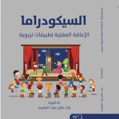 دكتوراه فلسفة في علم النفس، مؤسس @TOM_ARBIC مهتمة بالأطفال ذوي اضطراب طيف التوحد، والعمل معهم ومع اسرهم