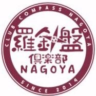 羅針盤倶楽部NAGOYA(@compus_club) 's Twitter Profile Photo
