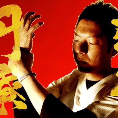 整骨院いそ/【円環療法】という手技療法を駆使し、自律神経系や痺れ・スポーツ系の症状を得意としています🙌整骨院内でマンツーマン野球教室をしています⚾️カンボジアに学校建てたりITAMIGREENJAMの実行委員してます。LIVE好き♪ミスチル.コブクロ.SCANDAL.イナ戦など♪響け!ユーフォニアムにどハマり中🎺