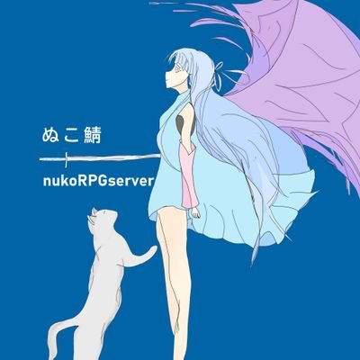 ぬこ鯖公式Twitterです。
Minecraft java edition(1.16.4~)に対応予定です。
力を込めた建築や地形、ストーリー、独自制作のスキルや職業が特徴のRPGサーバーです。
今後制作中の様子を随時上げていきます。
#ぬこ鯖