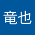 葉 (@bnvjb2a1awumwu5) Twitter profile photo 葉 (@bnvjb2a1awumwu5) Twitter profile photo