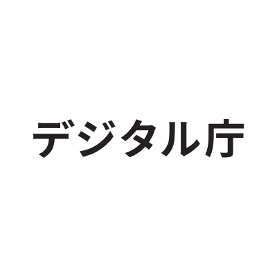 デジタル庁公式アカウントです。政策やサービスの新着情報を発信します。デジタル庁ウェブサイト: https://t.co/w7z4JlAihT |英語版X:@digital_jpn_en|ソーシャルメディア運用ポリシー: https://t.co/ukune2Dn5V