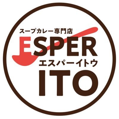 【全国FC加盟店募集!!】札幌市西区八軒にあるスープカレー専門店。エスパーイトウ自慢のあっさり系で旨味たっぷりなスープはライスと相性抜群！ 人気No.1カレーは『エスパーチキンベジタブル 』毎月10日スープカレー全品110円引き！駐車場11台。デリバリー可能。運営者アカウント@plus_spiral