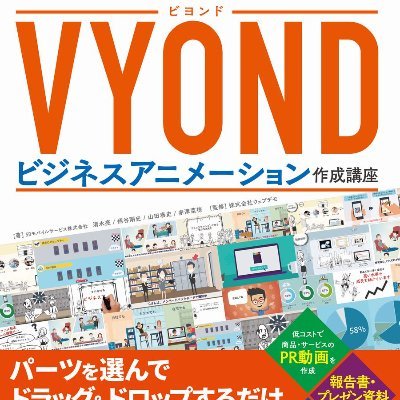 ビジネスアニメーション制作ツールVYOND日本認定パートナーウェブデモが発信する、VYOND最新情報&ノウハウのツイッターです。Vyondに関する話題は全ておまかせ! https://t.co/t9lCpWP7vU
#vyond #webdemo