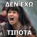 Τσιλ & Κουλ (@katerinatsili21) Twitter profile photo Τσιλ & Κουλ (@katerinatsili21) Twitter profile photo
