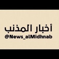 أخبار المذنب (@news_almidhnab) 's Twitter Profile