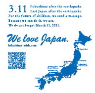 福島メッセ―ジプロジェクトを運営する、ふくしまWISHです。福島からのリアルな現状を伝えるメッセージと福島への応援メッセージをお届けしています！是非福島の方はあなたの今思う事を。県外の皆さまは福島への応援、今後への思いなどをメッセ―ジでお寄せ下さい！投稿はサイトのフォームからお願いします。