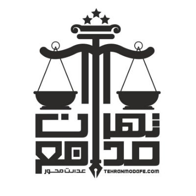 قبول وکالت در زمینه های حقوقی ملکی،خانواده، کیفری ,ثبتی و اداره کار