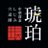 [食記] 東京目前最強鹽味拉麵:宍道湖しじみ 琥珀