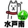 SoftBankイオンタウン水戸南です!
Twitterでは茨城のお店、地元のお客様との繋がりを何よりも大切にしたいと思っています。
営業時間：10：00～20：00
TEL：029-219-0625
定休日：年中無休
駐車場：有り